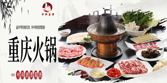 唐潭酒与重庆火锅活动